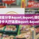 实测教程分享""微信乐游金花房卡大厅链接""房卡购买方法”获取教程房