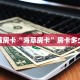 秒懂房卡“海草房卡”房卡多少钱