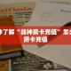 玩家必备教程""灵尊大厅链接牛牛房卡""充值方式"分享房卡给大家