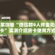 八分钟解决“微信拼三张金花怎么创建房间”详细怎么获取房卡