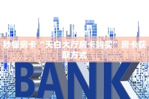 实测分享""超凡微信牛牛链接房卡充值""房卡充值教程