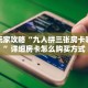 秒懂普及""悠悠众娱大厅房卡怎么弄/狂飙大厅房卡""在哪里购买大厅