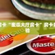 居家必备“2025微信链接牛牛怎么购买房卡”大厅自建房模式!