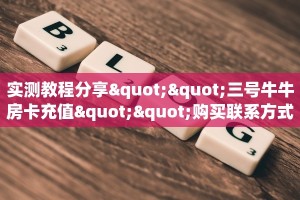 玩家必看""荣耀大厅房卡怎么弄""(真的确实是有挂)”详细教程