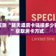 一分钟新手秒懂“卡农房卡怎么弄”详细房卡怎么购买方式