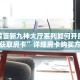 三秒盘点""椰子乐动大厅房卡找谁购买/新动漫大厅房卡""100张多少
