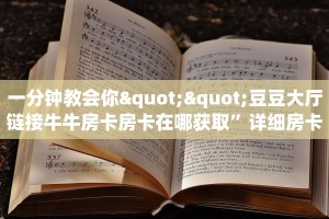 实测分享""微信王者金花房卡大厅链接""低价获取"!’分享房卡给