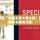 秒懂普及“牛魔王房卡多少钱”实测介绍房卡使用方式