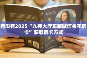 新手玩家攻略“玄武大厅斗牛房卡”实测介绍房卡使用方式