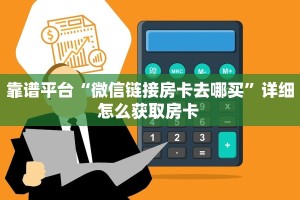 三秒盘点""娱友乐大厅正版微信牛牛房卡""低价获取"!’分享房卡给