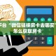 房卡秒懂“新海狮大厅房卡”房卡获取方式