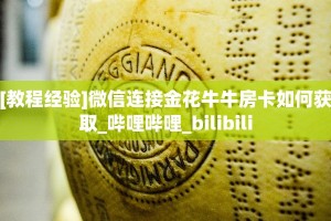 一分钟了解""白帝微信金花链接房卡充值""低价获取"!’分享房卡给