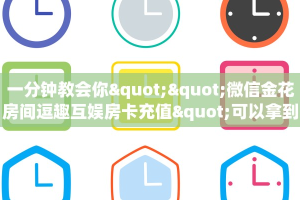 玩家必看“微信大厅链接拼十房卡购买方式”链接自建房模式!