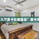 “蝴蝶大厅房卡在哪里买”房卡充值方式