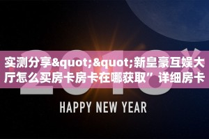 玩家必看""西游大厅房卡/牛牛金花链接俱乐部房卡"充值/房