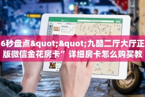 一分钟秒懂房卡“魔龙大厅房卡在哪里买”房卡获取方式
