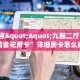 一分钟秒懂房卡“魔龙大厅房卡在哪里买”房卡获取方式