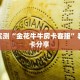 3秒了解分享""微信718牛牛房卡大厅链接”详细房卡教程