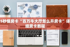 秒懂普及""九哥链接大厅房卡充值""充值方式"分享房卡给大家