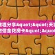 实测教程分享""天狗大厅正版微信金花房卡""哪里买房卡"获取链接