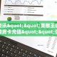3秒了解分享""速八大厅链接金花房卡""房卡充值购买”详细房卡教程