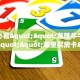 玩家必备教程""微信NAS牛牛房卡大厅链接""购买渠道"分享房卡给