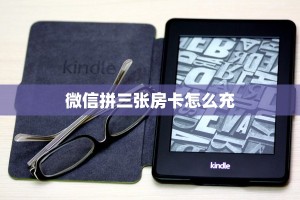 [教程经验]微信牛牛拼三张房卡哪里充值-//可靠信较高