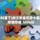 新手必看“卡贝大厅在哪买房卡”实测介绍房卡使用方式