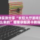 一分钟实测分享“长虹大厅游戏房卡怎么来的”哪里获取房卡教程