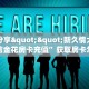 实测分享""新久情大厅正版微信金花房卡充值”获取房卡怎么购买