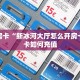 秒懂房卡“新冰河大厅怎么开房卡”房卡如何充值