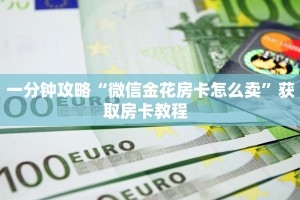 3秒了解分享""烛龙微信牛牛链接房卡充值”详细教程