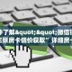 秒懂房卡“火凤悠闲大厅房卡购买”房卡获取方式