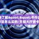 居家必备“钻石大厅金花房卡微信购买方法链接谁有”大厅自建房