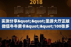 今日话题""微信牛牛房间链接/九五大厅房卡哪里弄""在哪里获取房卡