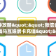 一分钟攻略""微信金花房间新海马互娱房卡充值""充值方式"分享房卡