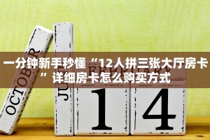一分钟秒懂房卡“一方二区大厅房卡”房卡获取方式