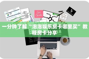 实操教程""樱花大厅链接牛牛房卡""100张多少钱"房卡充值教程