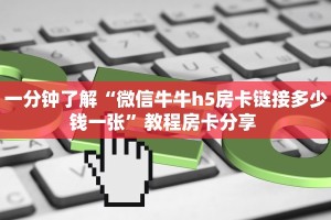 今日最新推荐2025“同乐网游房卡平台客服”实测介绍房卡使用方式