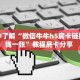 今日最新推荐2025“同乐网游房卡平台客服”实测介绍房卡使用方式