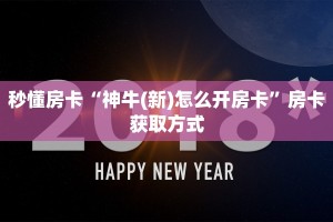 秒懂百科""旺仔微信金花链接房卡充值""购买联系方式"房卡充值教程