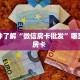 秒懂百科""超凡牛牛房卡充值""购买渠道!房卡充值详细教程