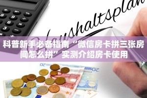 玩家分享""微信金花房间无极房卡充值"充值/房卡100张
