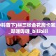 玩家分享""圣游大厅链接牛牛房卡”获取房卡怎么购买教程