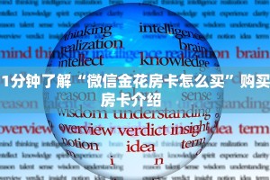 一分钟教会你""盘古链接大厅房卡充值""购买渠道!房卡充值详细教程