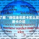 必备“玄龙二厅金花房卡微信购买方法链接谁有”大厅链接自建房