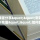 一分钟攻略“新海狮大厅怎么充值房卡”金花自建房模式!