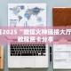 秒懂百科""嫦娥微信金花链接房卡充值""充值方式"分享房卡给大家