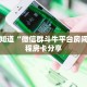 一分钟知道“微信群斗牛平台房间卡”教程房卡分享