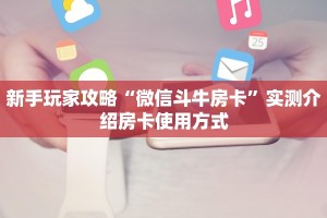一分钟了解""微信金花房间烛龙房卡充值充值”获取房卡怎么购买
